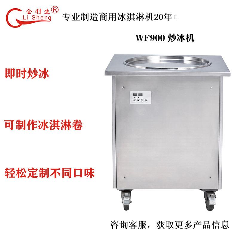 直径400mm单圆盘炒冰机功率1200瓦外形尺寸600x600x530mm