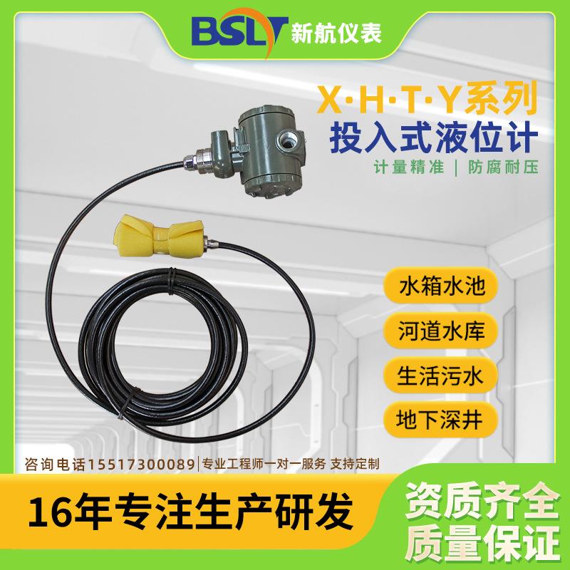 投入式液位变送器水位传感器静压式扩散硅液位计4-20mA远传输出
