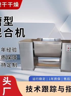 供应CH系列槽型混合机渔用饲料混合搅拌设备红薯淀粉槽型混合机