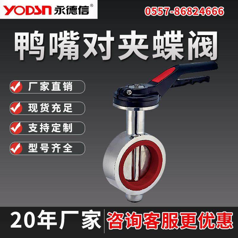 304不锈钢鸭嘴对夹蝶阀卫生级手动广式涡轮法兰对夹D71X-16P-DN50