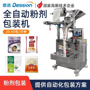 全自动粉末包装机水溶膜背封三边封酵母灵芝粉小苏打生粉包装机