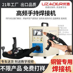 高频感应加热机小型手持高频钎焊机钎焊淬火热处理设备铜管焊接机