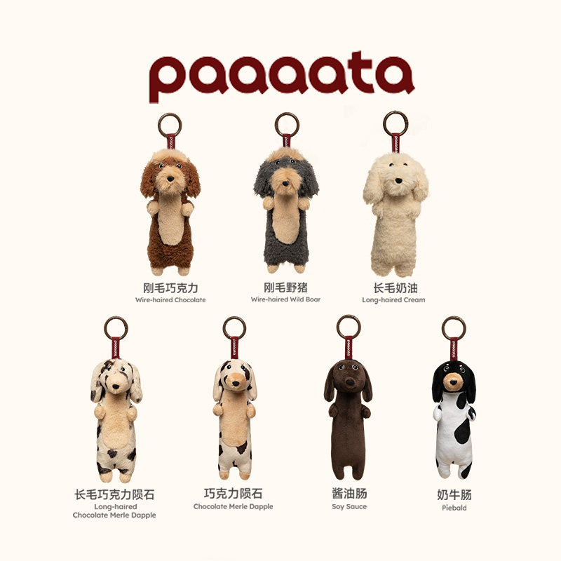paaaata腊肠狗咖啡系列毛绒挂件图片