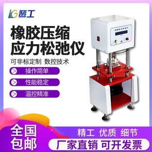 橡胶压缩应力松弛仪硫化热塑性密封材料压缩应力性能测定环状试样