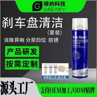 修理厂专用刹车系统清洗剂高效润滑防锈型刹车系统保养套装清洁剂