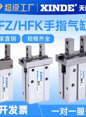 HFZ气动手指气缸 HFZ/K6 10 16 20 25 32 40 平行 滚柱型开闭气爪