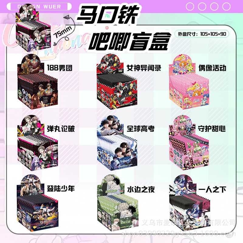 75MM动漫明星双闪盲抽吧唧徽章胸针188男团登陆少年守护甜心盲盒