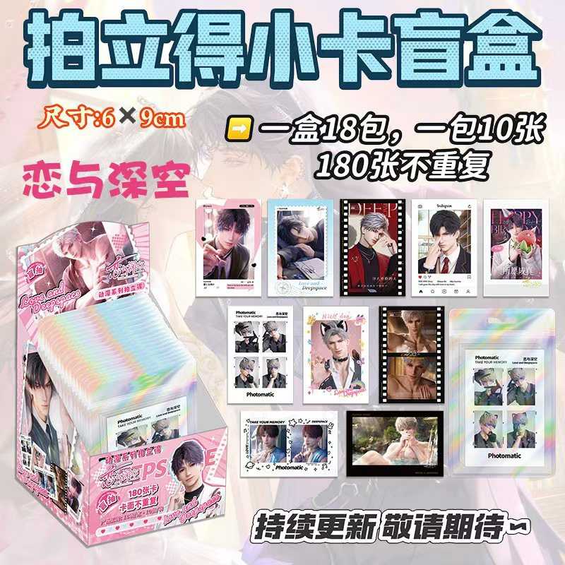 恋与深空拍立得盲盒明星周边小卡沈星回秦彻黎深祁煜三寸小卡盲抽