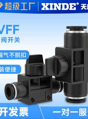SA/HVFF/BUC管道节流阀8/10/12mm白色黑色手阀气动节流阀接头