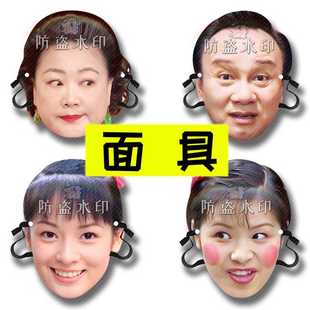 七十二家房客明星面具直播婚礼接亲小道具团建游戏表情包