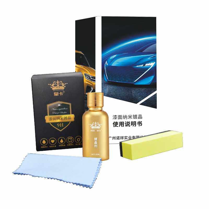 厂家直销9H汽车漆面纳米镀晶原液套装漆面保养防刮超疏水镀晶套装
