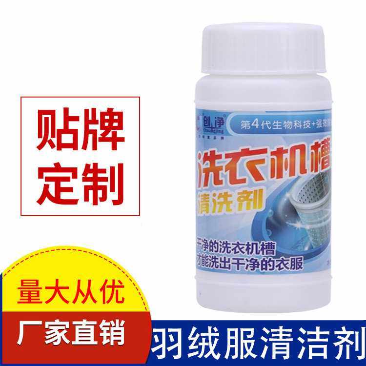清理洗衣机清洗剂家用洗全自动滚筒槽波轮式除垢专用的清洁液