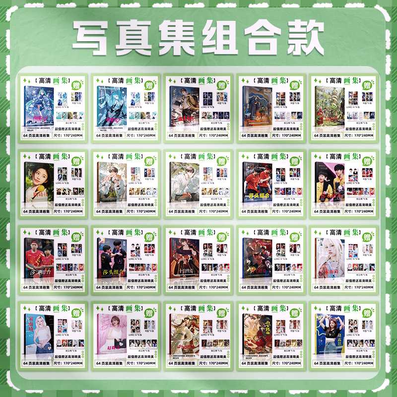 热门明星动漫高清画集周边赵露思鞠婧祎白鹿写真集64P拍立得小卡