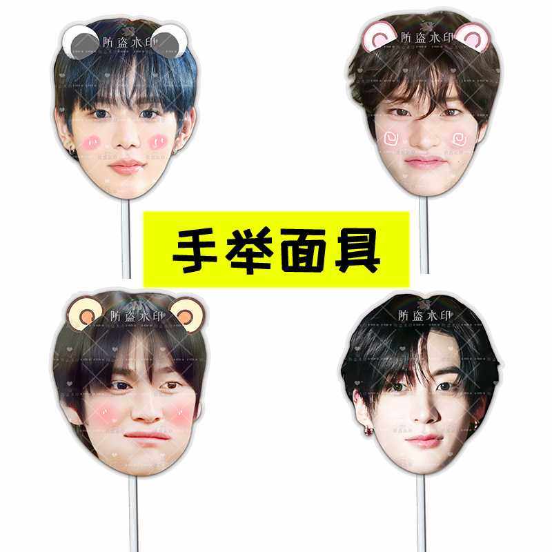 RIIZE李灿荣朴元彬郑成灿婚礼搞怪直播手举面具演唱会应援物周边,节庆用品/礼品,面具,淘宝优惠券,粉丝福利购,淘宝优惠卷