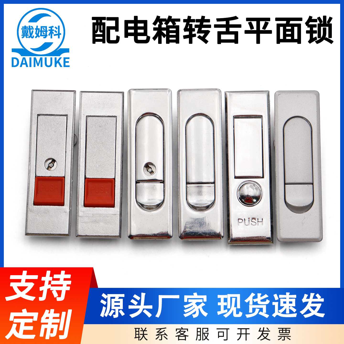 锌合金平面锁配电箱机箱消防箱门锁开关MS603铁皮柜按钮弹跳锁具