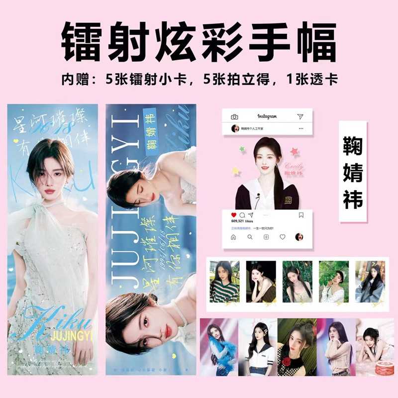 鞠婧祎应援手幅ins签名四件套礼包小卡小鞠同款应援追星礼物贴墙