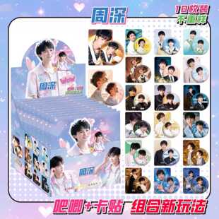 周深吧唧盲抽10入明星应援马口铁胸针谷子75MM镭射徽章含保护套