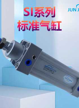 气缸厂家SI32/40/50/63/80/100/125可调气缸米字型气缸非标气缸