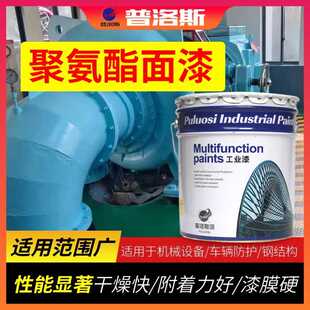 丙烯酸聚氨酯面漆钢结构防锈桥梁防腐油漆工业金属漆聚氨酯面漆