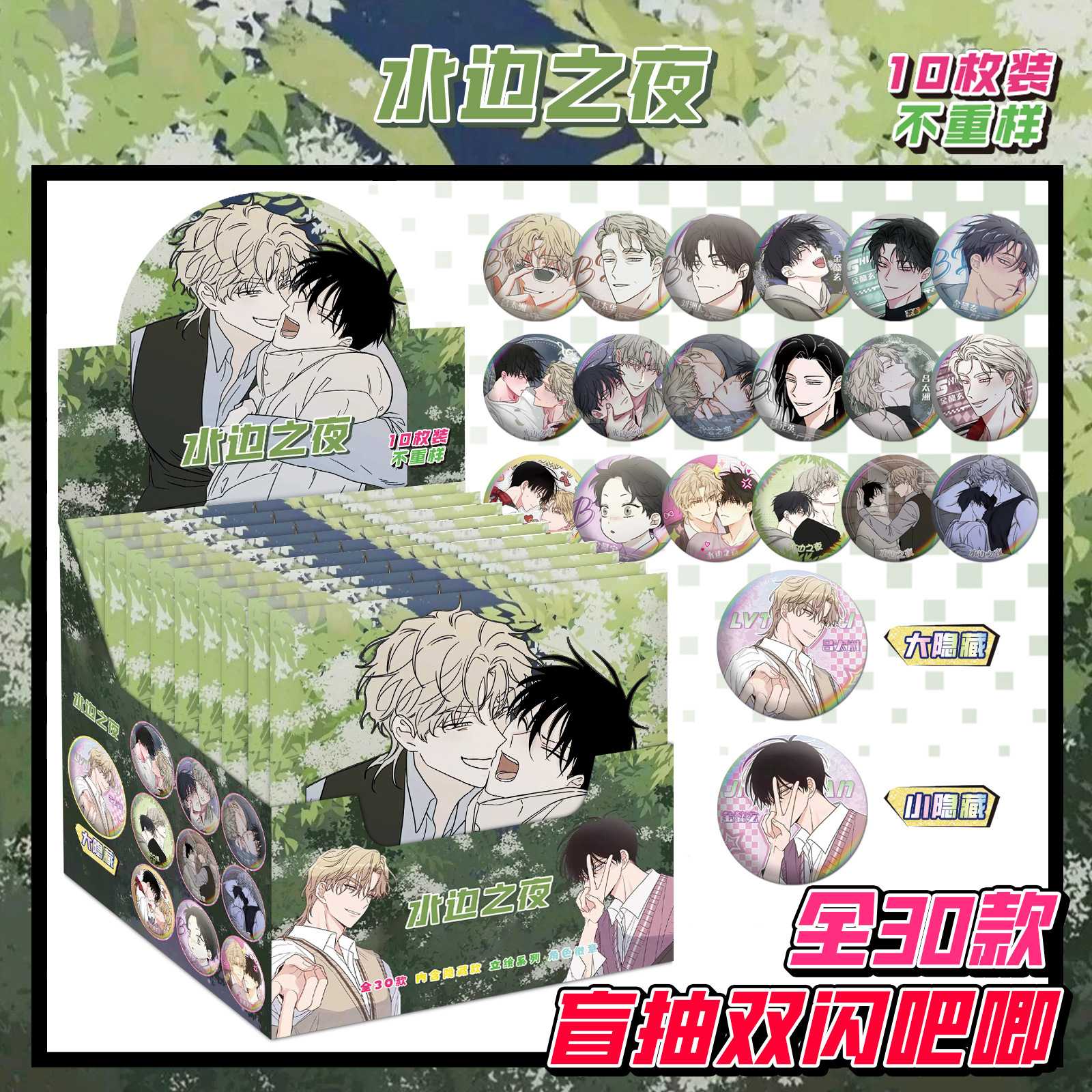 水边之夜韩漫周边双闪吧唧金懿玄吕太洲周边盲盒盲袋谷子胸针装饰