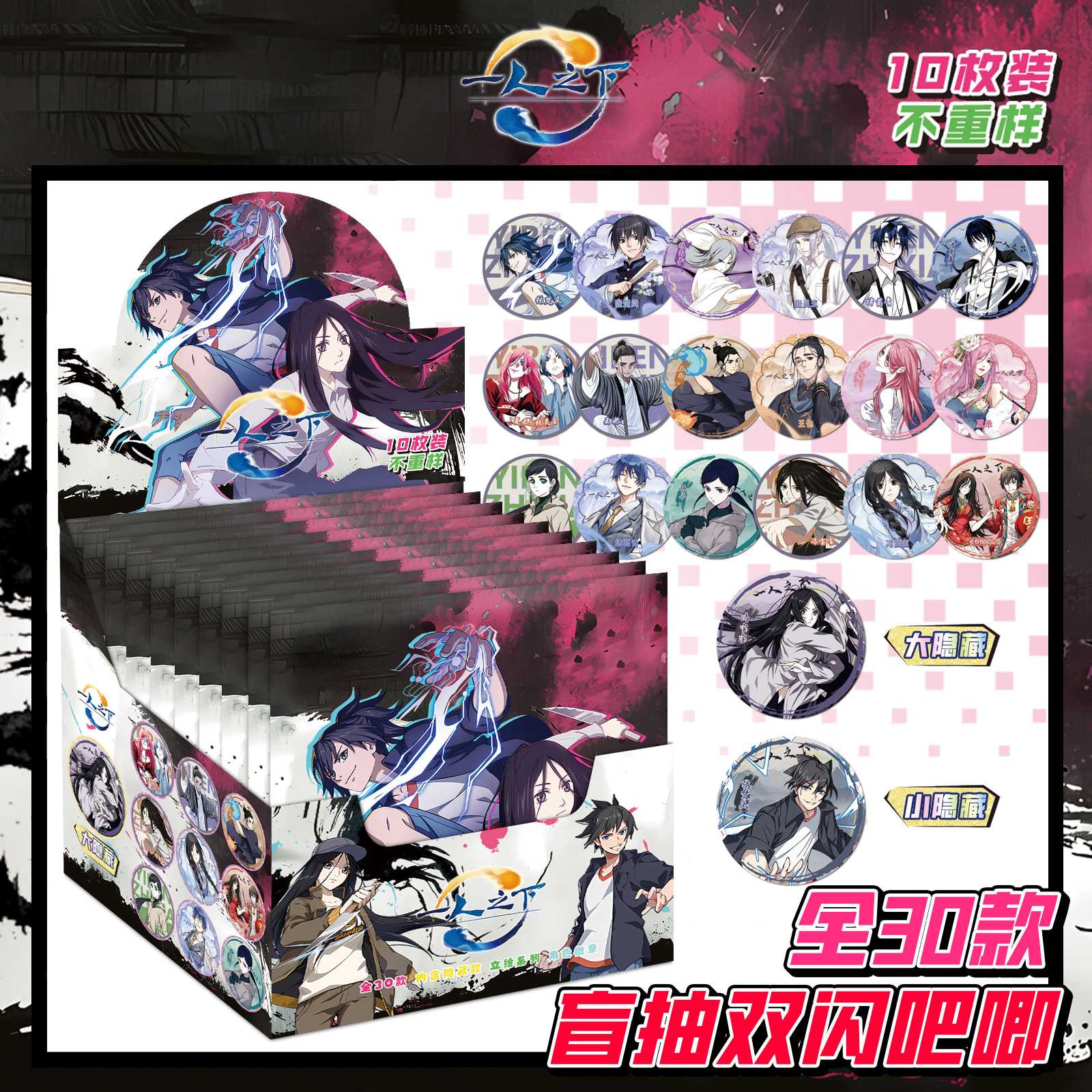 一人之下周边动漫10个不重复高颜值75MM【盲抽吧唧】含徽章保护套