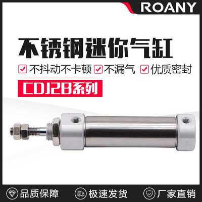 小型不锈钢迷你气缸CDJ2B16*5/10/15/20/25/30/35/40/50/75/100-B