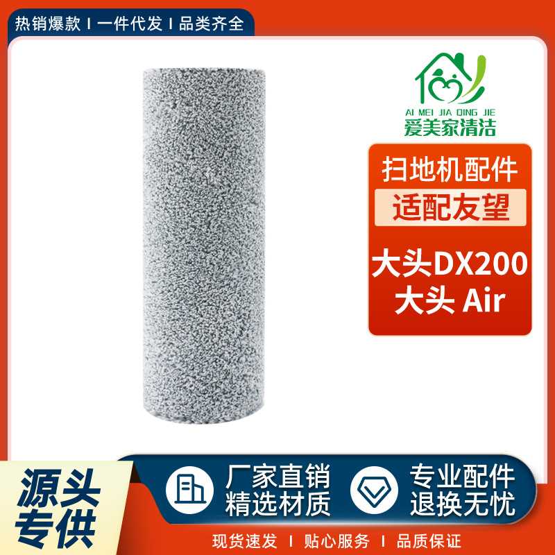 适配UWANT友望洗地机配件大头DX200/大头Air滚筒抹布主刷拖布耗材