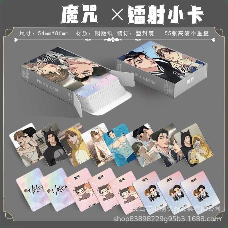 韩漫魔咒镭射小卡55张周宰京金丹周边盒装自印卡高清精美LOMO卡