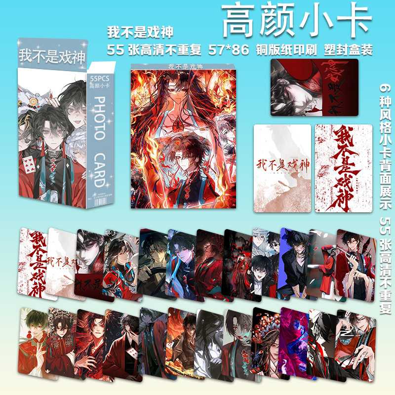 我不是戏神小卡55张陈伶陈宴动漫周边小说同人二次元拍立得LOMO卡