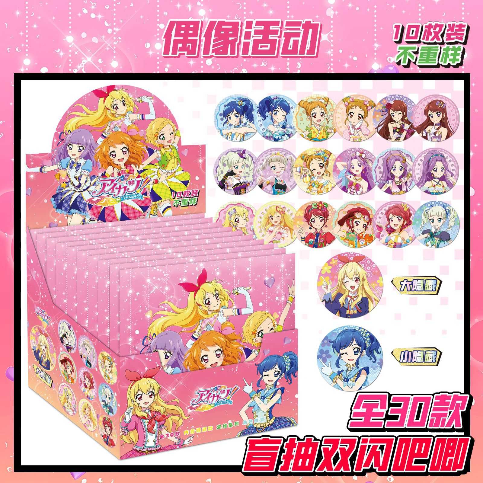 偶像活动盲盒75mm双闪吧唧徽章盲抽动漫周边cos礼物胸针盒装送人