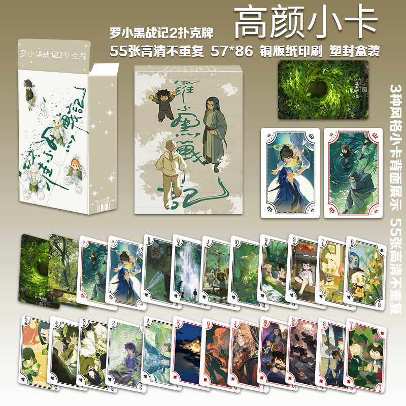 罗小黑战记2扑克牌动漫电影周边生日聚会酒店棋牌室掼蛋游戏娱乐