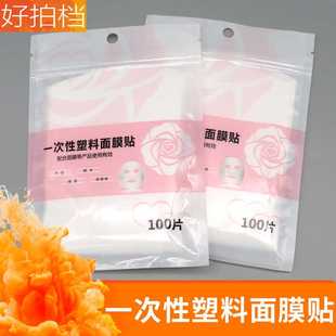 美容院专用一次性透明塑料面膜贴脸部鬼脸面膜罩超薄保鲜膜面膜纸