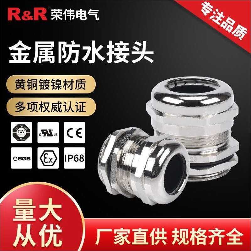 TUV,CE认证IP68德制PG螺纹铜镀镍葛格兰头铜接头金属电缆防水接头