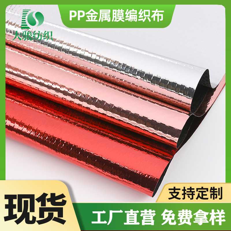 厂家直供pp编织布复合面料抗撕裂防水箱包买菜购物袋面料