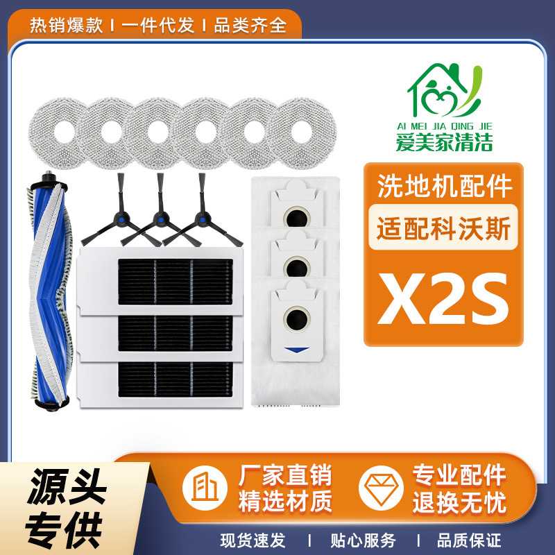 适用 扫地机器人X2S配件清洁主滚刷边刷海帕滤网集尘袋抹布
