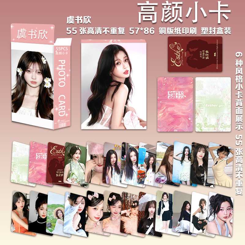 55张虞书欣高颜小卡明星写真周边拍立得三寸圆角专辑高清LOMO卡片