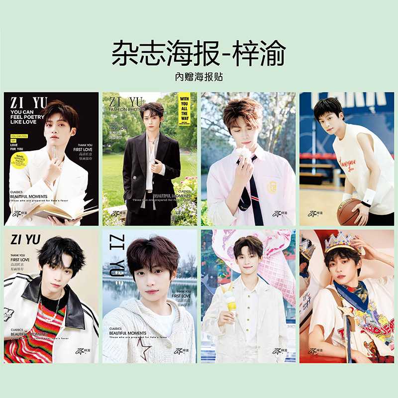 逆爱梓渝单人海报墙贴周边电视剧剧照写真照片卧室装饰墙纸墙贴