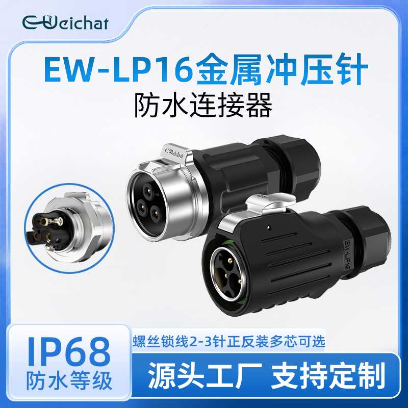 m16户外航空插头对接冲压针半金属对插螺丝锁线款2/3芯防水连接器