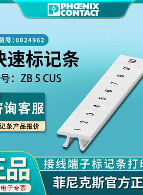 菲尼克斯端子标记条ZB5/6/8标识条接线0824962导轨适配接线端子