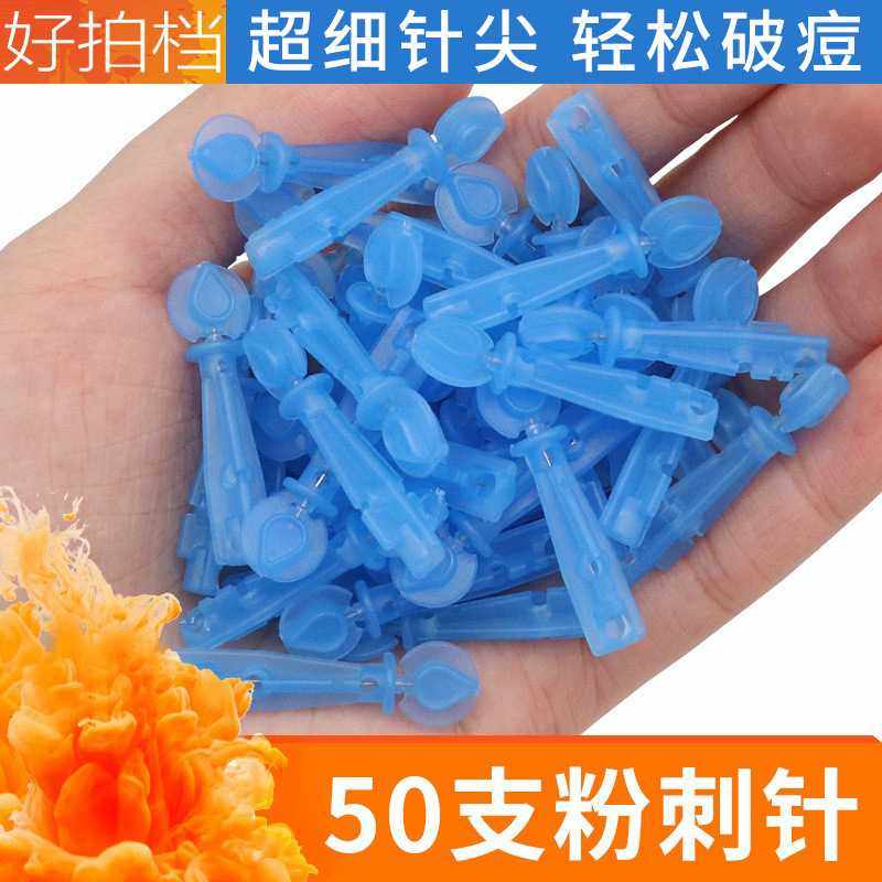 50支超尖粉刺针一次性闭口针去黑头挤痘痘挑痘针无菌祛痘针暗疮针,居家布艺,缝纫DIY工具套装,淘宝优惠券,粉丝福利购,淘宝优惠卷