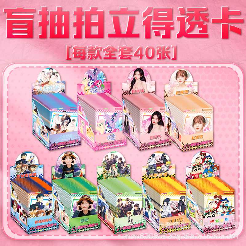 盲抽透卡pvc卡白鹿鞠婧祎柯南人鱼陷落盲盒动漫明星拍立得卡