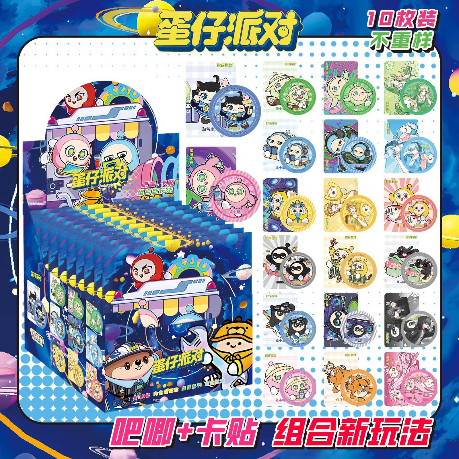 蛋仔派对盲盒75mm吧唧+卡贴【盲抽】周边谷子礼物马口铁胸针