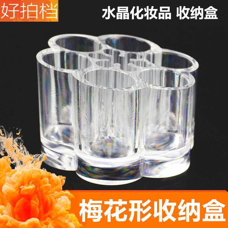 迷你口红架6孔梅花形化妆刷收纳架化妆品展示架透明亚克力收纳盒,餐饮具,啤酒杯,淘宝优惠券,粉丝福利购,淘宝优惠卷