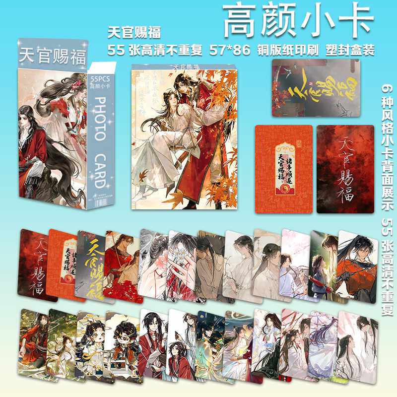 天官赐福高颜小卡三寸圆角自制卡谢怜花城耽美动漫周边自印lomo卡