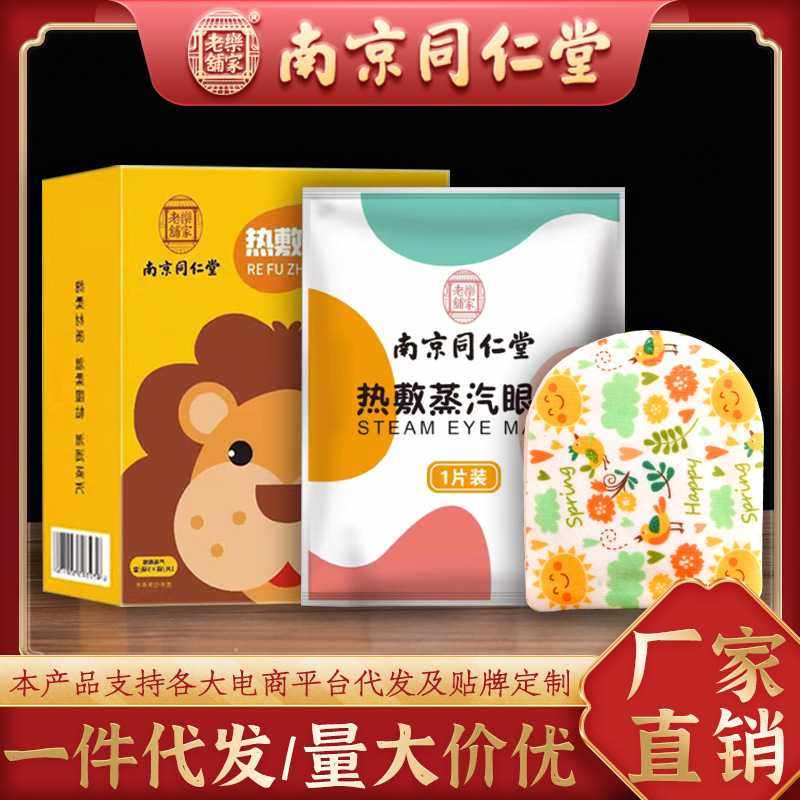 南京同仁堂艾草蒸汽眼罩  自发热眼罩蒸汽睡眠热敷眼贴,居家日用,蒸汽眼罩,淘宝优惠券,粉丝福利购,淘宝优惠卷