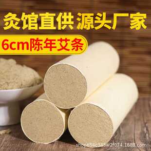 6cm野生艾条艾柱多比例散装 野生艾纯艾叶艾绒艾灸条源头厂家