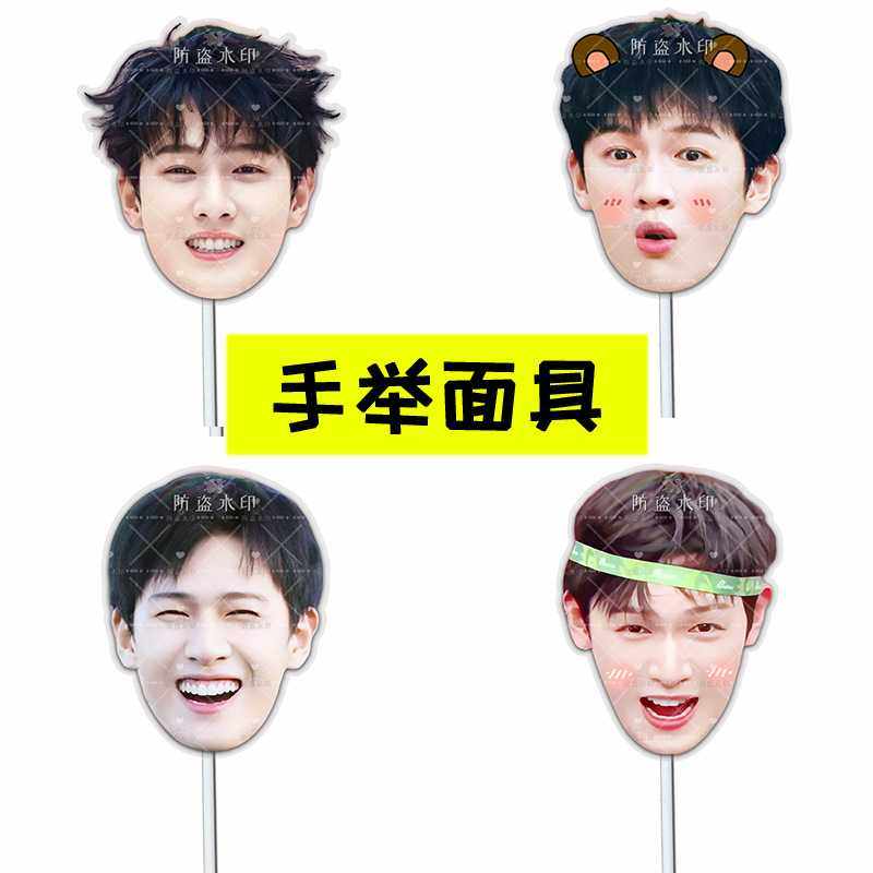 李昀锐 婚礼搞怪直播手举面具演唱会应援周边抖音同款,节庆用品/礼品,面具,淘宝优惠券,粉丝福利购,淘宝优惠卷