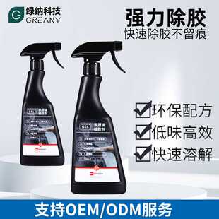 多功能除胶剂汽车虫胶树粘胶清除剂家居两用不干胶楼道广告祛胶剂