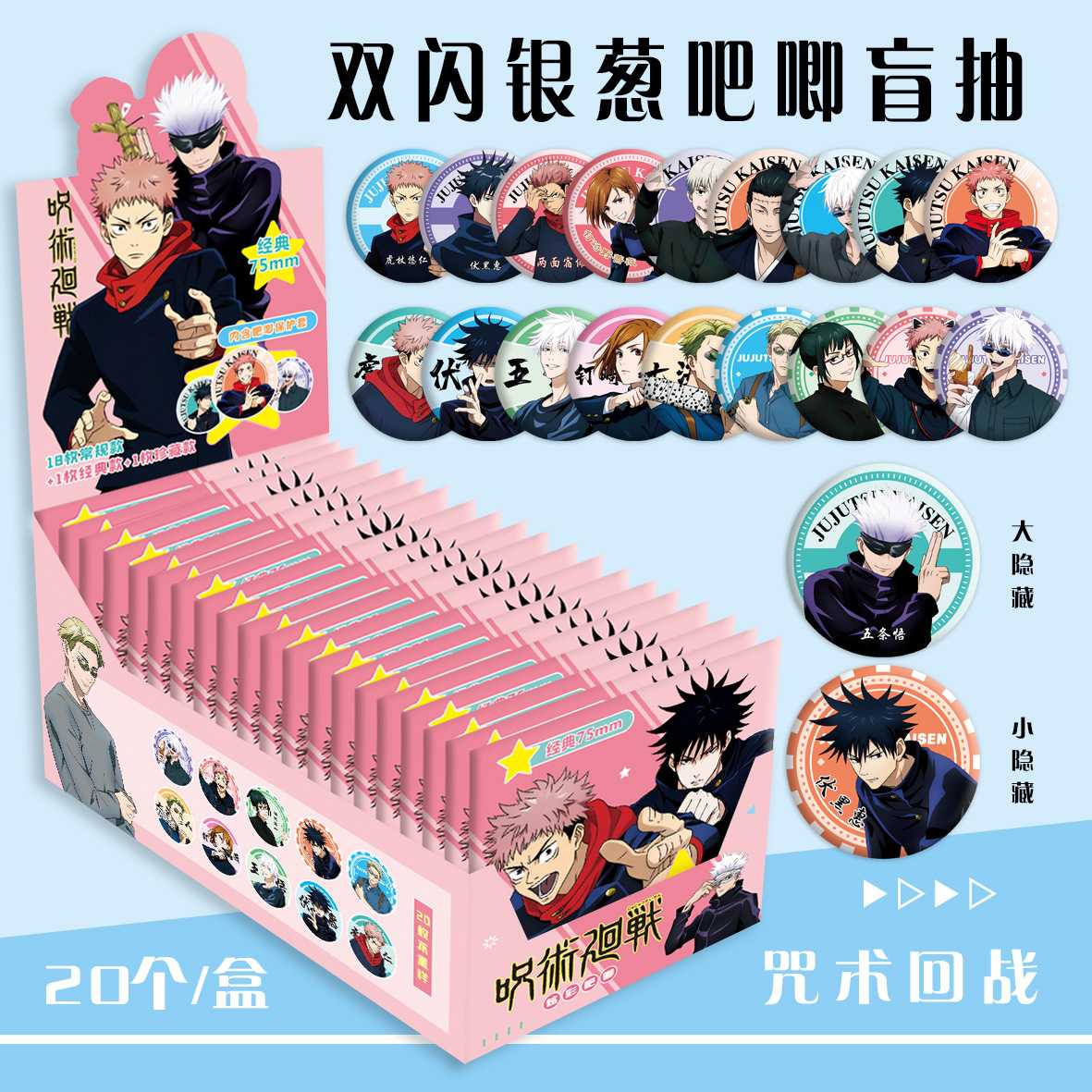 咒术回战动漫周边不重复痛包75mm盲盒吧唧双闪马口铁胸针谷子徽章