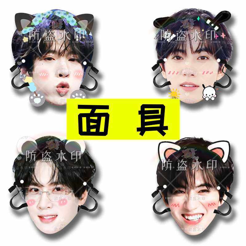展丞CP刘轩丞展轩婚礼堵门搞怪头戴面具接机牌演唱会应援同款周边,节庆用品/礼品,面具,淘宝优惠券,粉丝福利购,淘宝优惠卷
